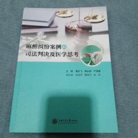 麻醉纠纷案例的司法判决及医学思考