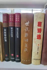 唐诗选。