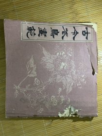 《古今苍鸟画范》