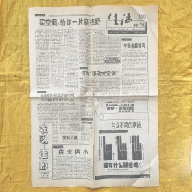 中国青年报1995年6月9日5-8版(生活特刊)青春热线