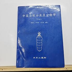中国白蚁分类及生物学