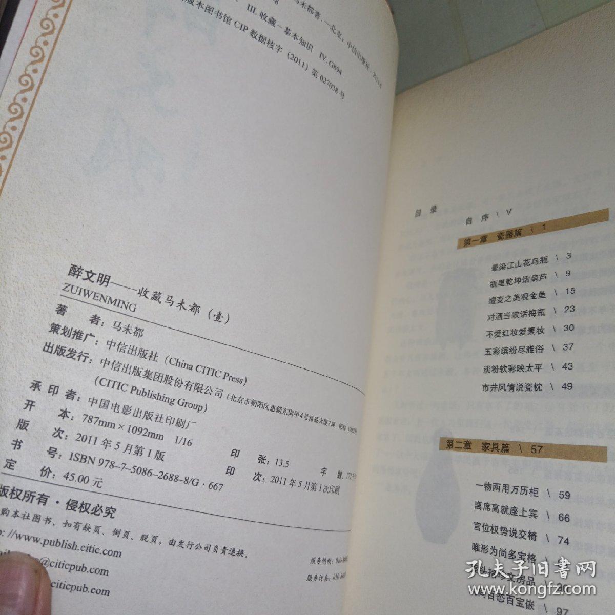 收藏马未都1：醉文明