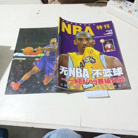 NBA特刊，中文版增刊