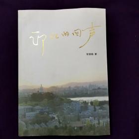 印记的回声  签赠本