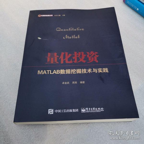 量化投资――MATLAB数据挖掘技术与实践