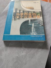 马来西亚的三个汉语方言