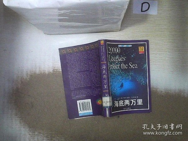 凡尔纳科幻探险系列：太阳系历险记