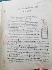 1978年全国高等学校统一招生试卷一套（陕西省使用）