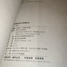 浙大优学：神奇的圆锥曲线与解题秘诀