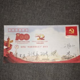 纪念封一枚