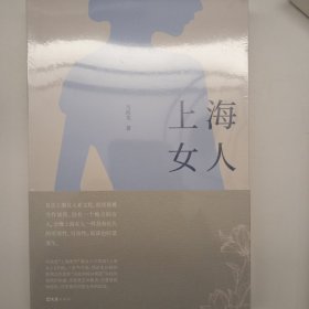 上海女人