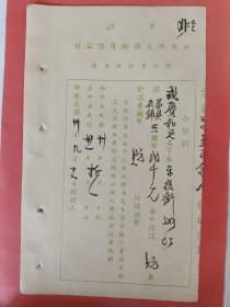 民国30年 宁波戎賡和名下在东后街保单 永安水火保险有限公司