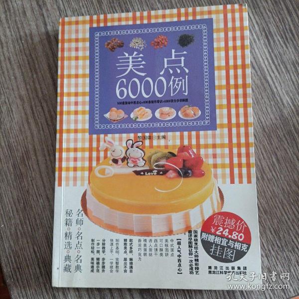 美点6000例