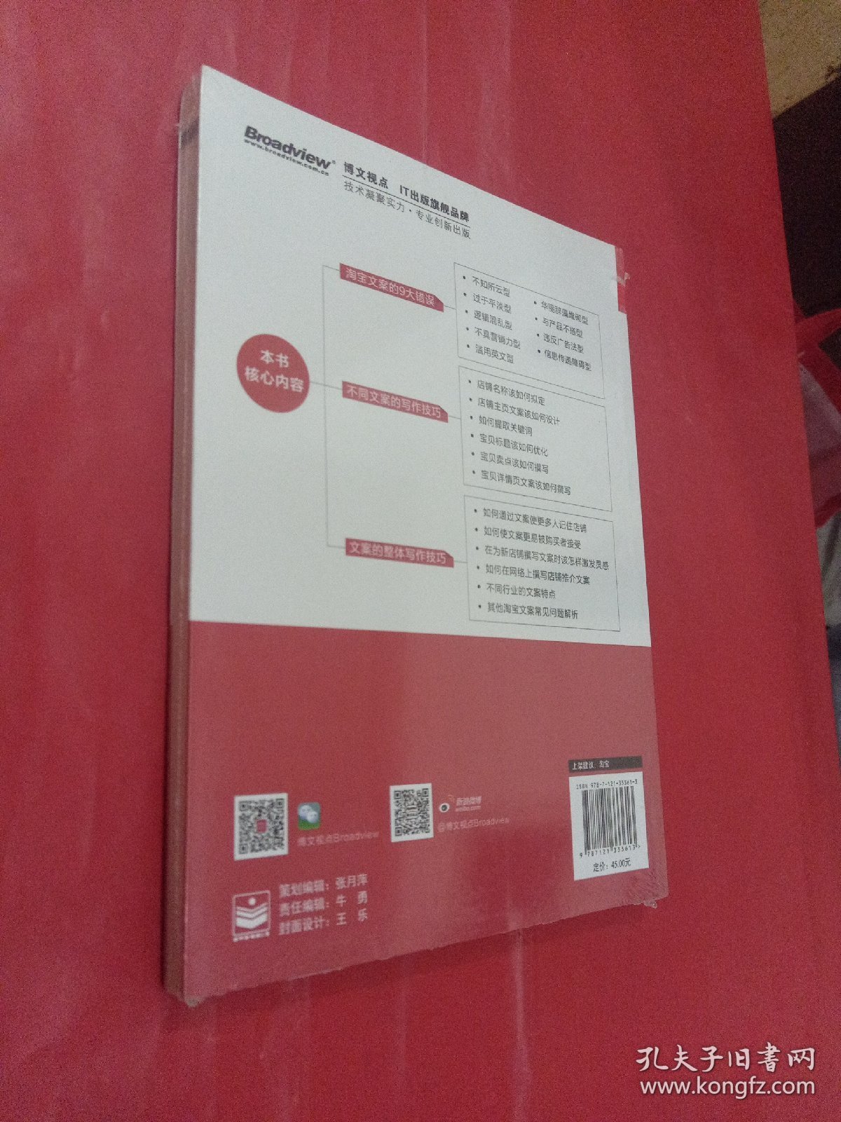 淘宝文案：让买家对你的宝贝欲罢不能