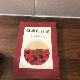 师德座右铭
