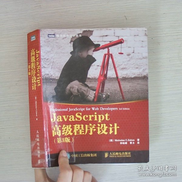 JavaScript高级程序设计（第3版）