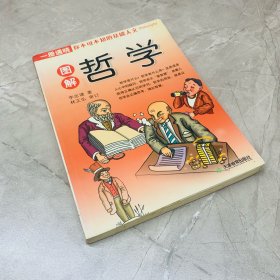 图解哲学