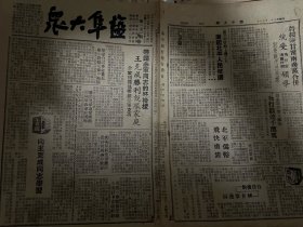 盐阜大众报 1949年2月28日