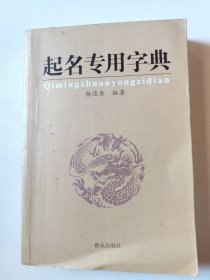 起名专用字典