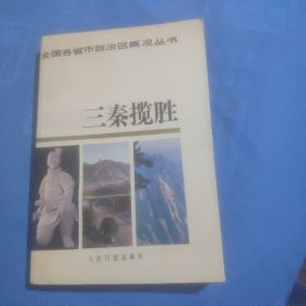 三秦揽胜