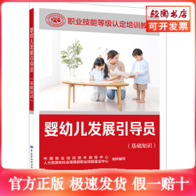 婴幼儿发展引导员(基础知识)