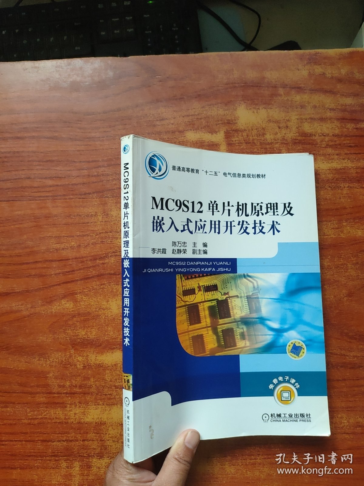 MC9S12单片机原理及嵌入式应用开发技术（内页干净）