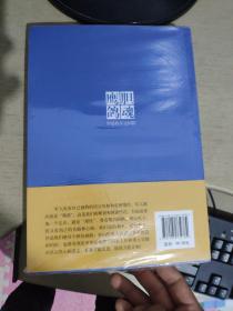 鹰胆鸽魂：罗援将军论国防 未拆封