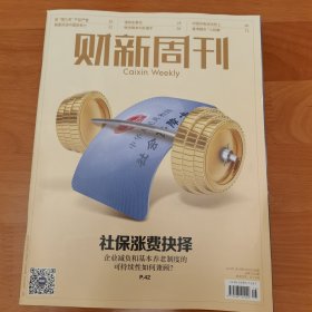 《财新周刊》杂志2024年第16期