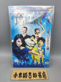 【光盘】《周立波中国达人秀》 （DVD 2碟）