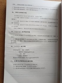 计算机应用基础