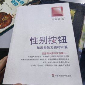 性别按钮：毕淑敏散文精粹96篇