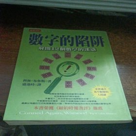 数字的陷阱：解开12个数字的迷惑