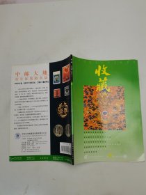 收藏 2000.1总第85期