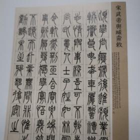 贠[yùn]长青书法作品集：行寂静行