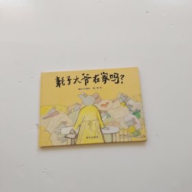 耗子大爷在家吗?