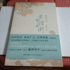 黄昏清兵卫