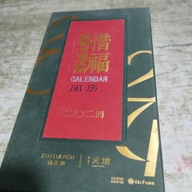 惜福 阅历