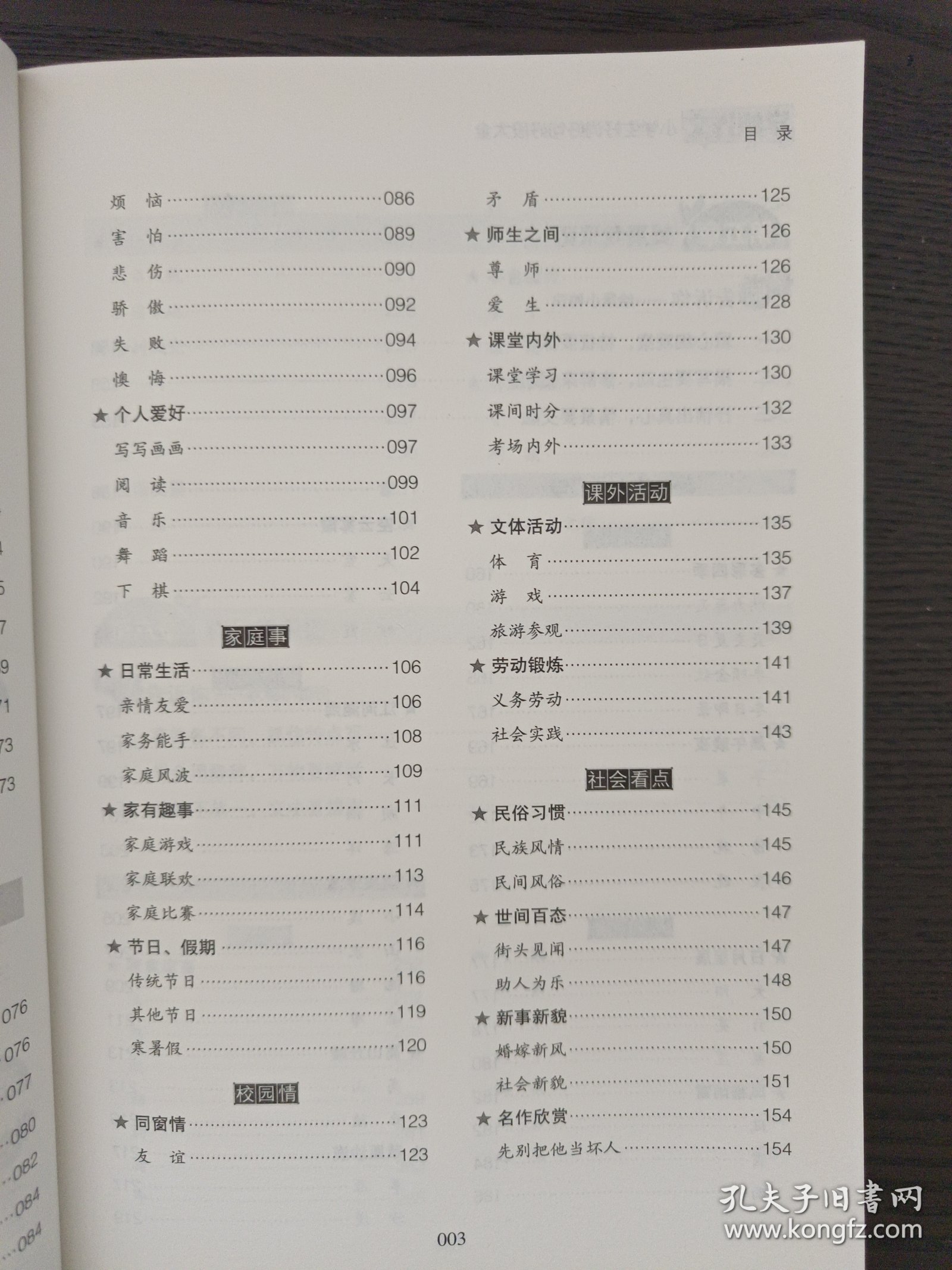 小学生好词好句好段大全 学霸作文