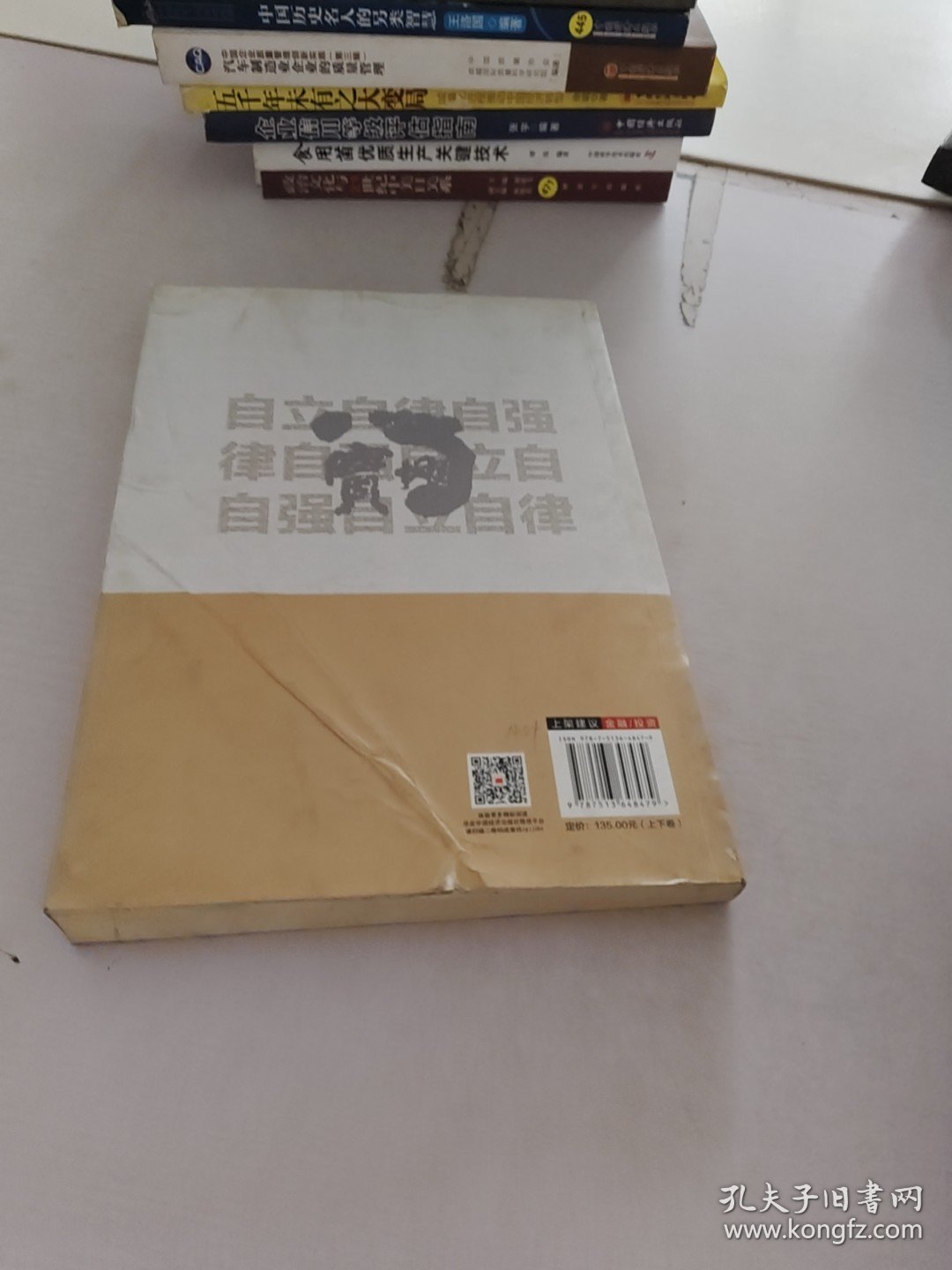 曹龙骐金融文集.下卷