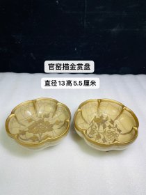 旧藏官窑描金刻字赏盘，全品