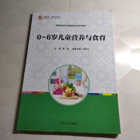 0-6岁儿童营养与食育（八五品至九品）