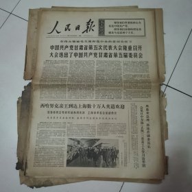 人民日报 1971年2月22日 六版全，折叠发货