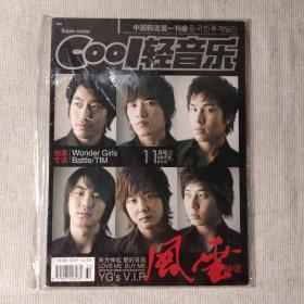 Cool轻音乐 2007年11月号下  总第287期、带海报