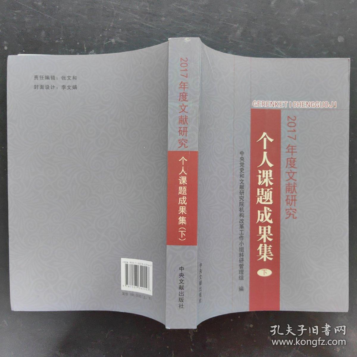 2017年度文献研究   个人课题成果集（下）