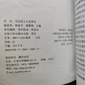 马克思主义发展史