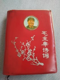 毛主席诗词。这本书图片很多很多，稀少罕见，历史年代感强，受于限制许多图片没有拍出来，有划线，写字，边破等暇疵，封皮有缩小，书友看仔细，价低交朋友，所见即所得，不容错过，值得拥有！