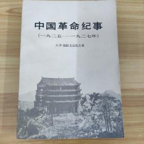 中国革命歌曲选?下册