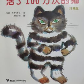 活了100万次的猫珍藏版