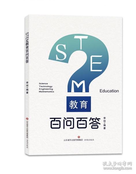 STEM教育百问百答