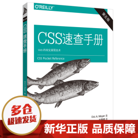 CSS速查手册（第五版）